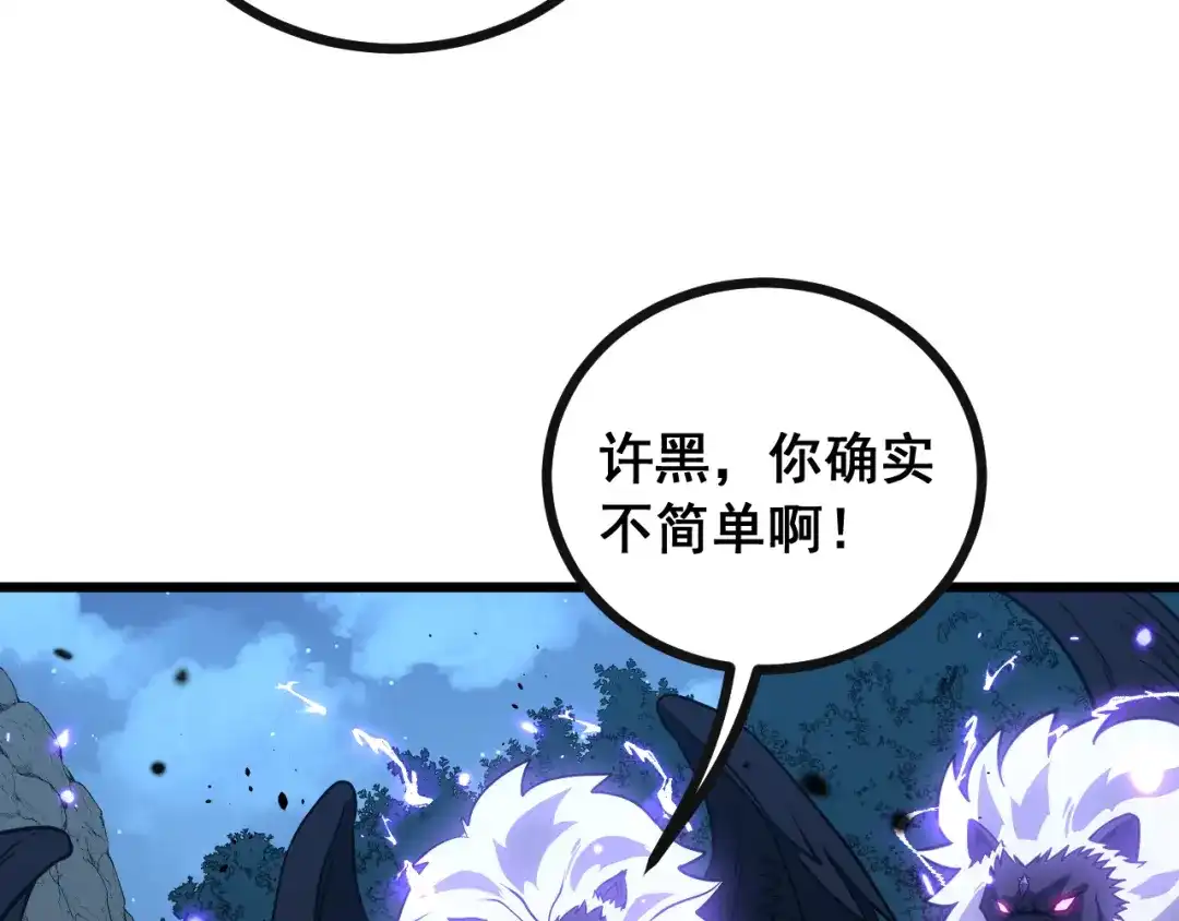 老蛇修仙传（蛇祖） 第76话 鱼龙百变 第106页