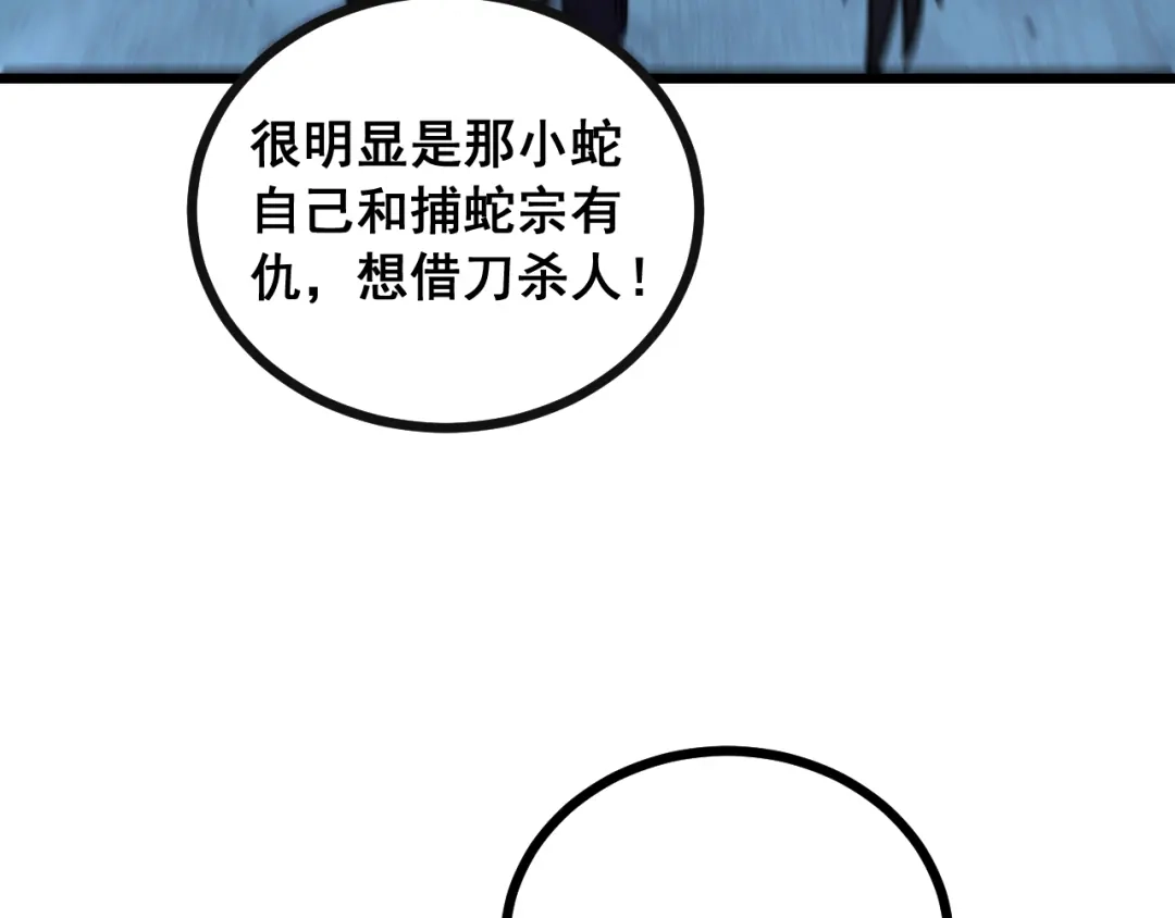 老蛇修仙传（蛇祖） 第76话 鱼龙百变 第118页