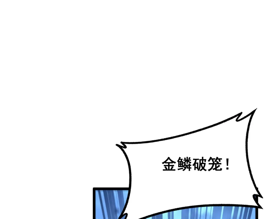 老蛇修仙传（蛇祖） 第76话 鱼龙百变 第32页