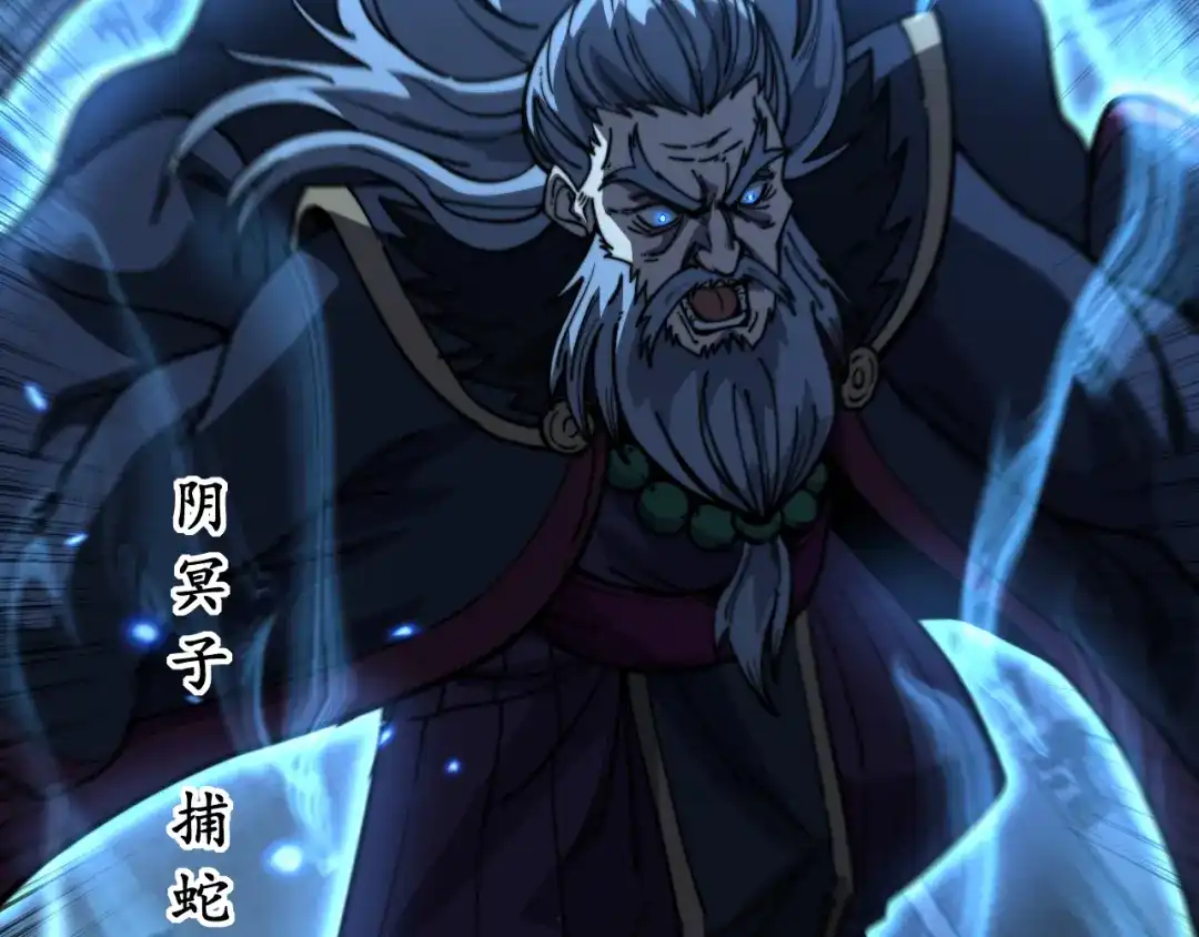 老蛇修仙传（蛇祖） 第76话 鱼龙百变 第44页