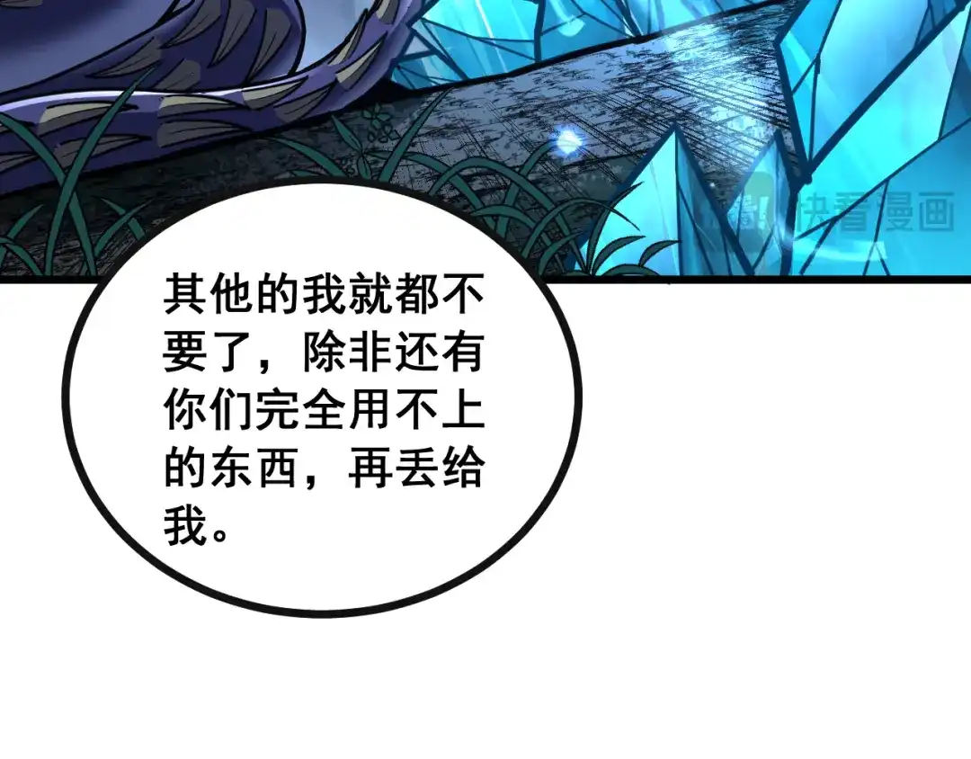 老蛇修仙传（蛇祖） 第76话 鱼龙百变 第103页