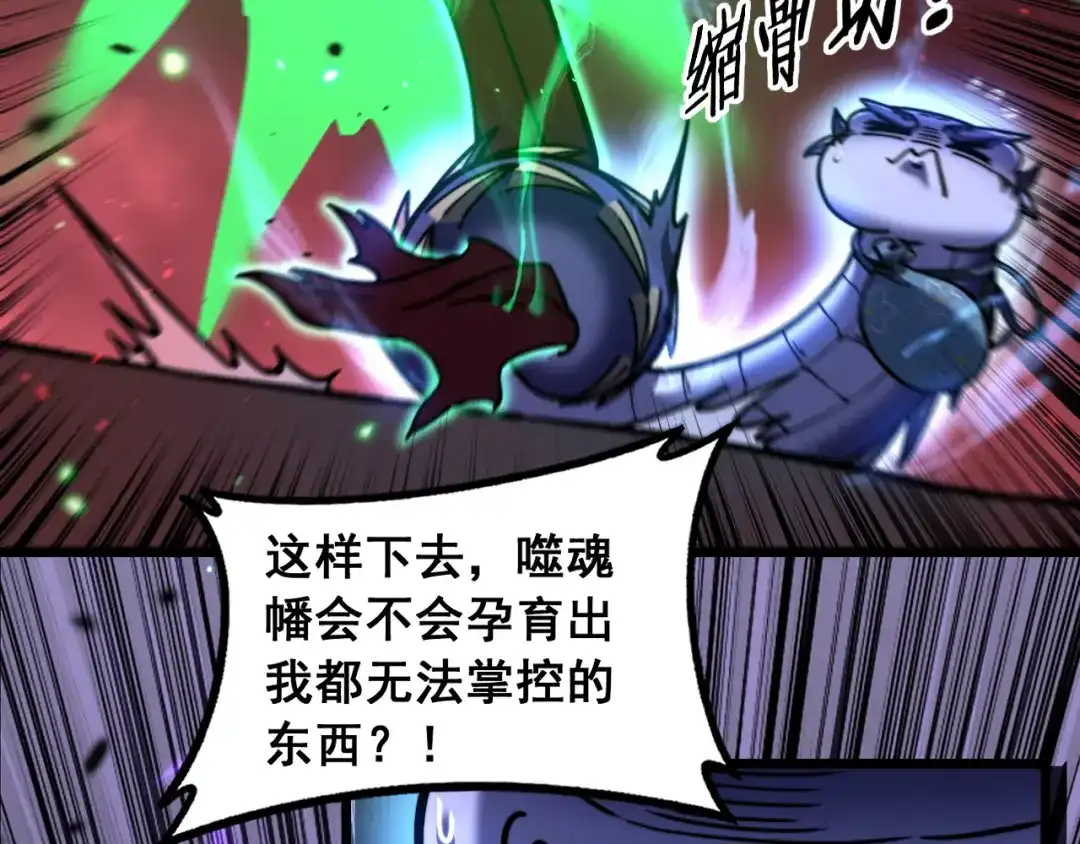 老蛇修仙传（蛇祖） 第76话 鱼龙百变 第20页