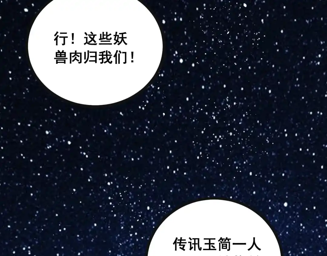 老蛇修仙传（蛇祖） 第76话 鱼龙百变 第110页