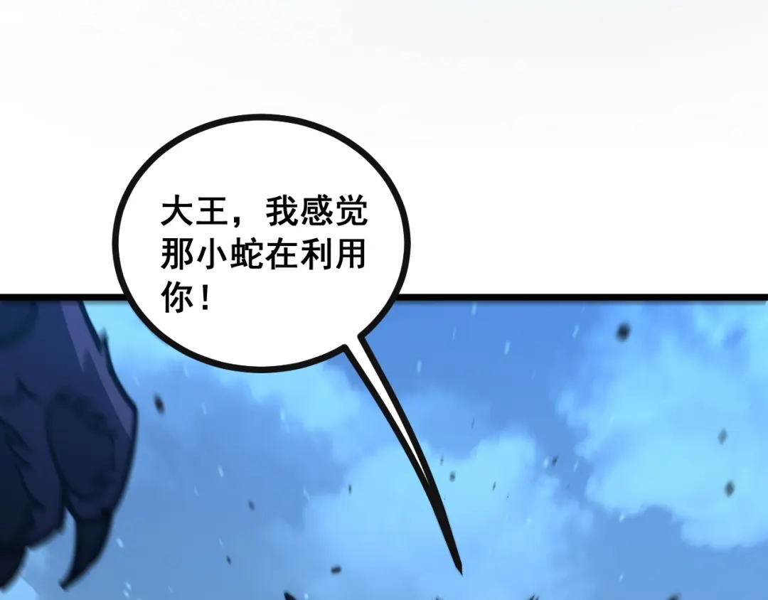 老蛇修仙传（蛇祖） 第76话 鱼龙百变 第115页
