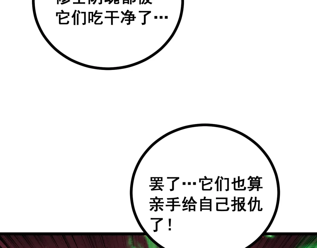 老蛇修仙传（蛇祖） 第76话 鱼龙百变 第28页
