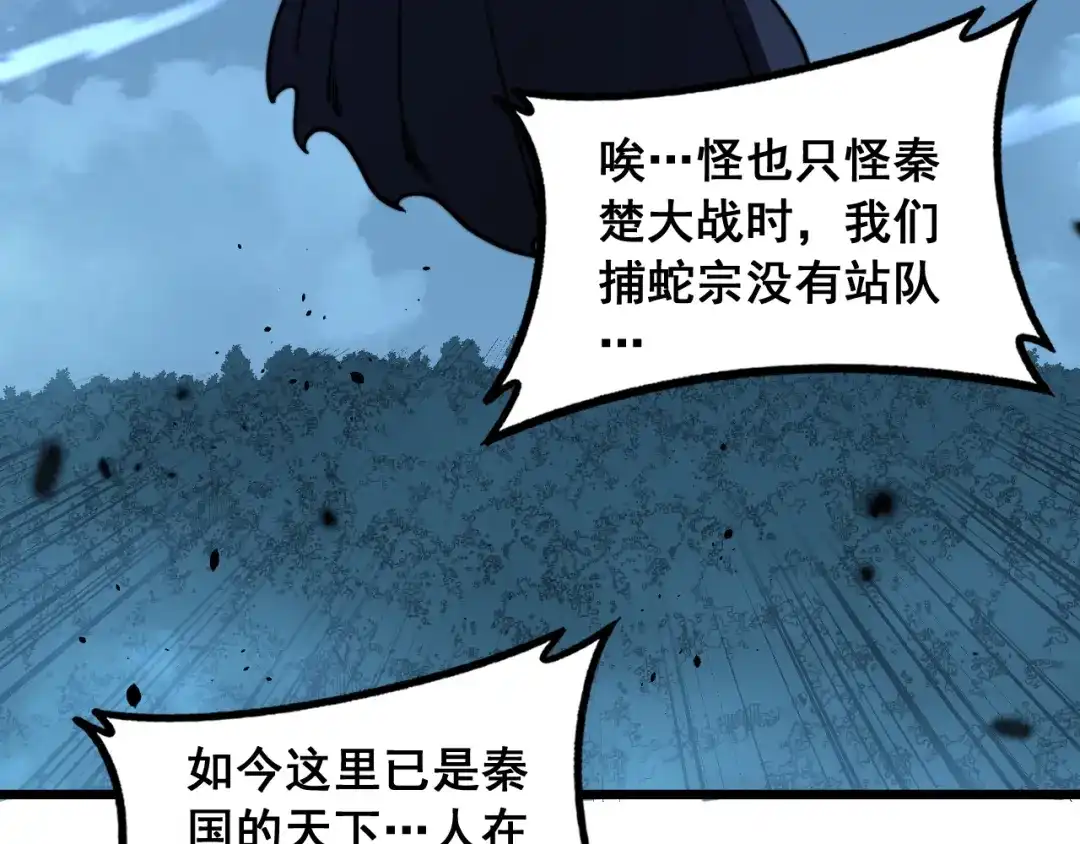 老蛇修仙传（蛇祖） 第76话 鱼龙百变 第70页