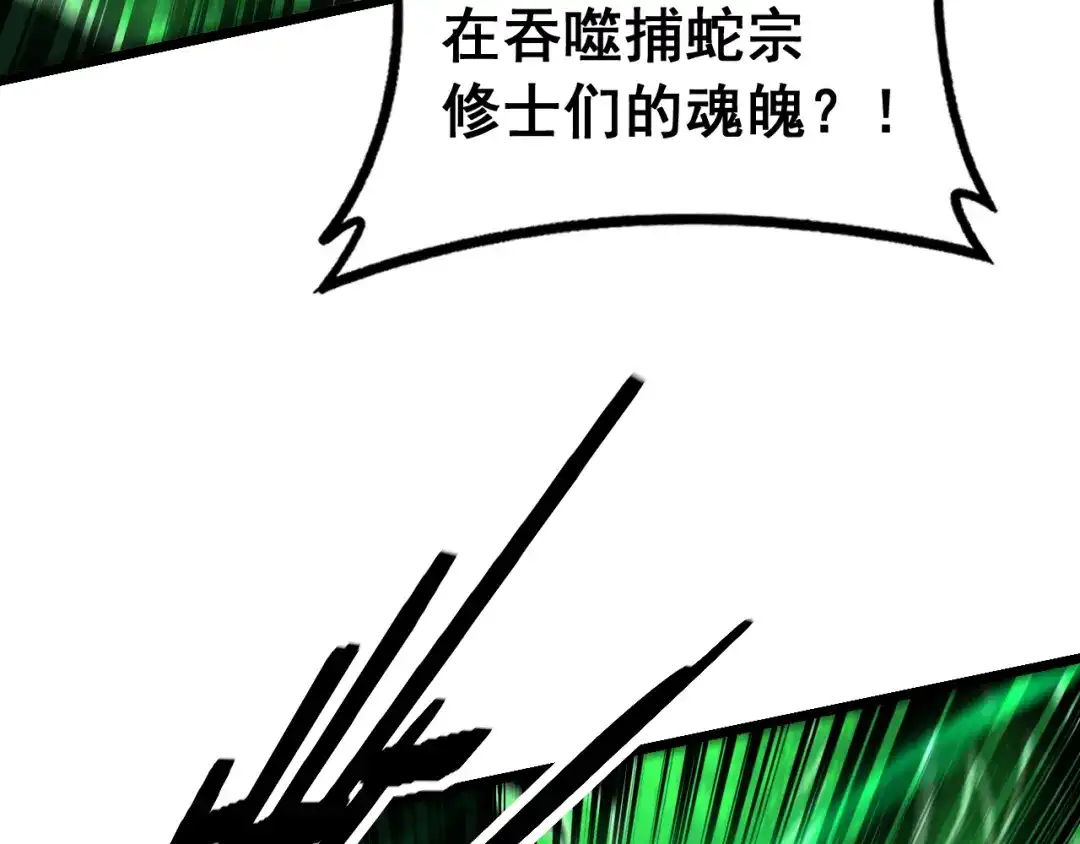 老蛇修仙传（蛇祖） 第76话 鱼龙百变 第15页