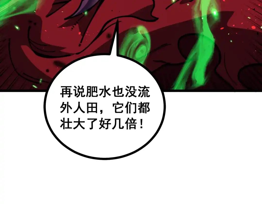 老蛇修仙传（蛇祖） 第76话 鱼龙百变 第30页
