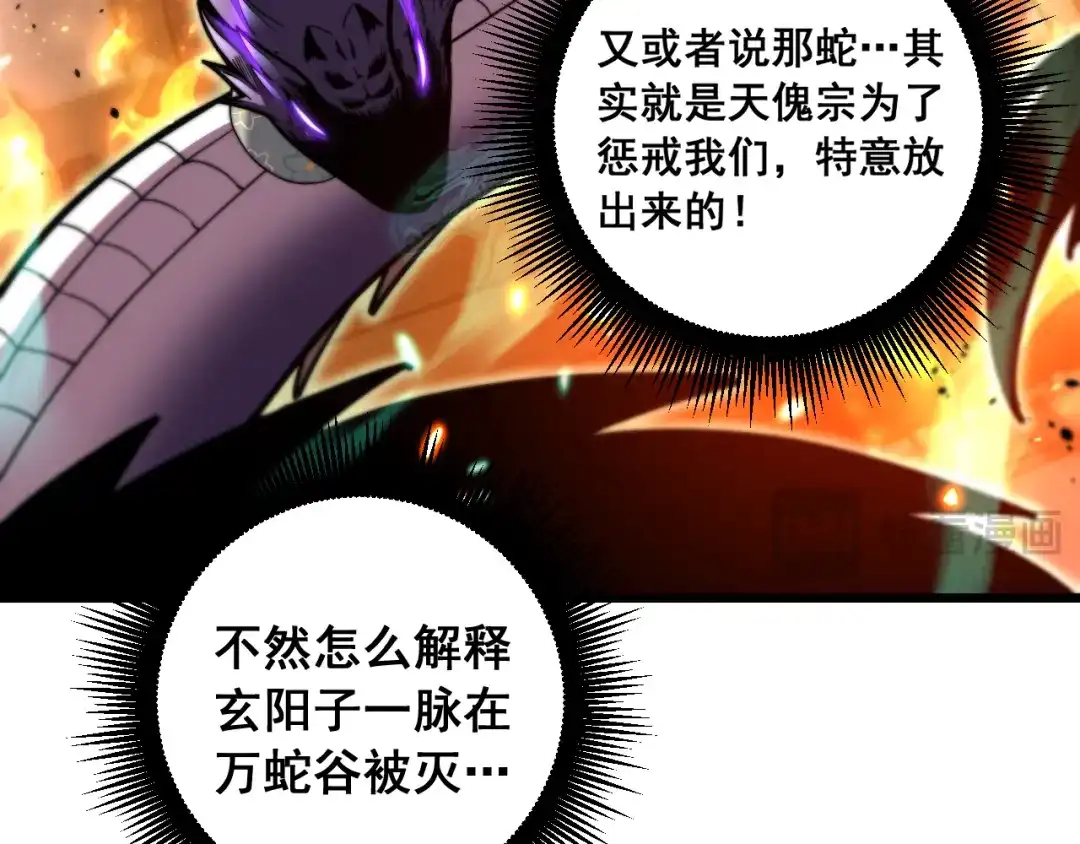 老蛇修仙传（蛇祖） 第76话 鱼龙百变 第75页