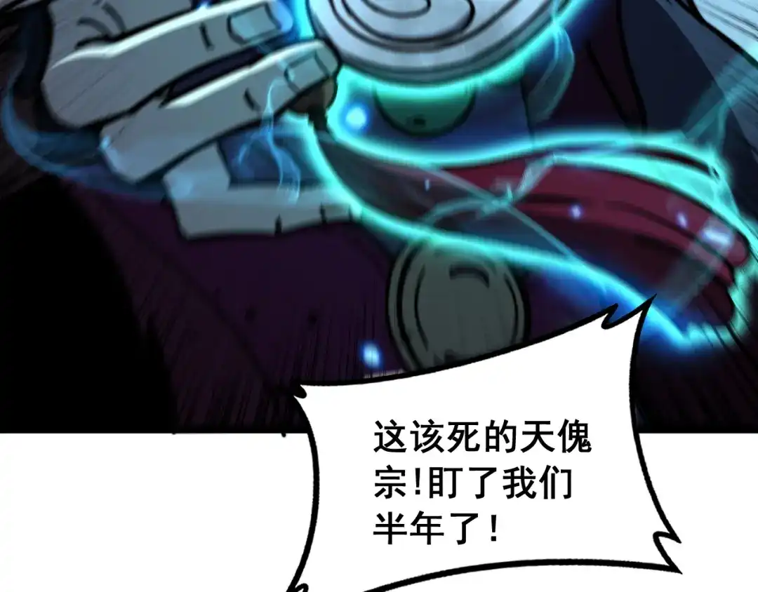 老蛇修仙传（蛇祖） 第76话 鱼龙百变 第67页