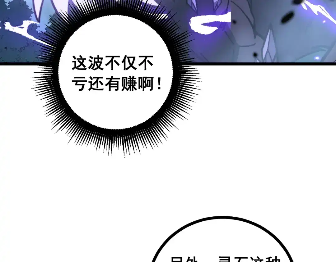 老蛇修仙传（蛇祖） 第76话 鱼龙百变 第100页