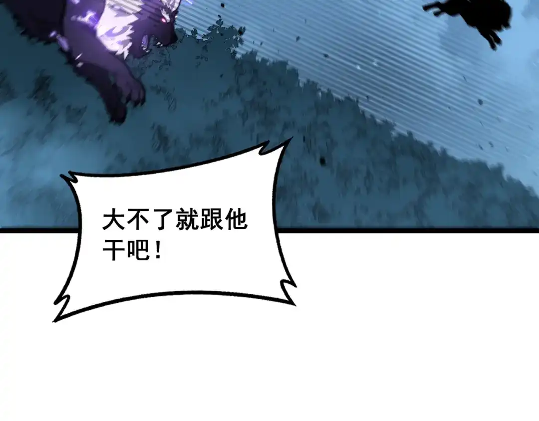 老蛇修仙传（蛇祖） 第76话 鱼龙百变 第55页