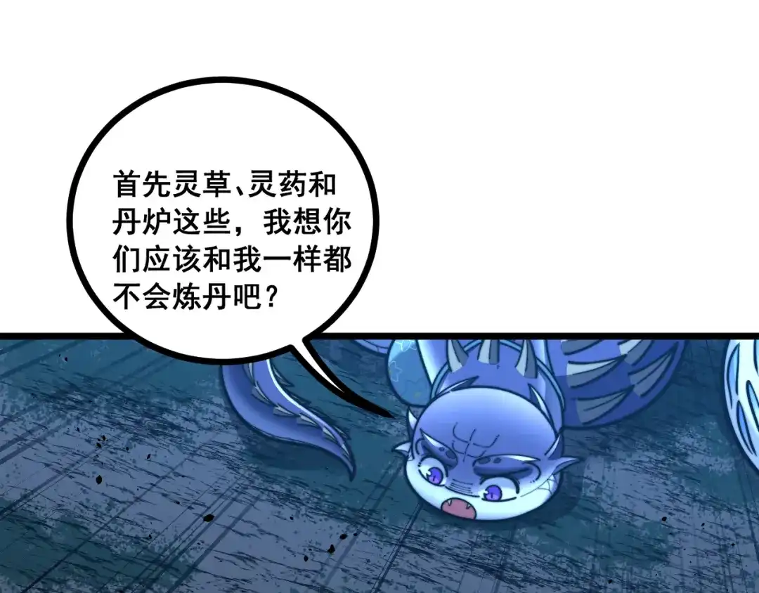 老蛇修仙传（蛇祖） 第76话 鱼龙百变 第95页