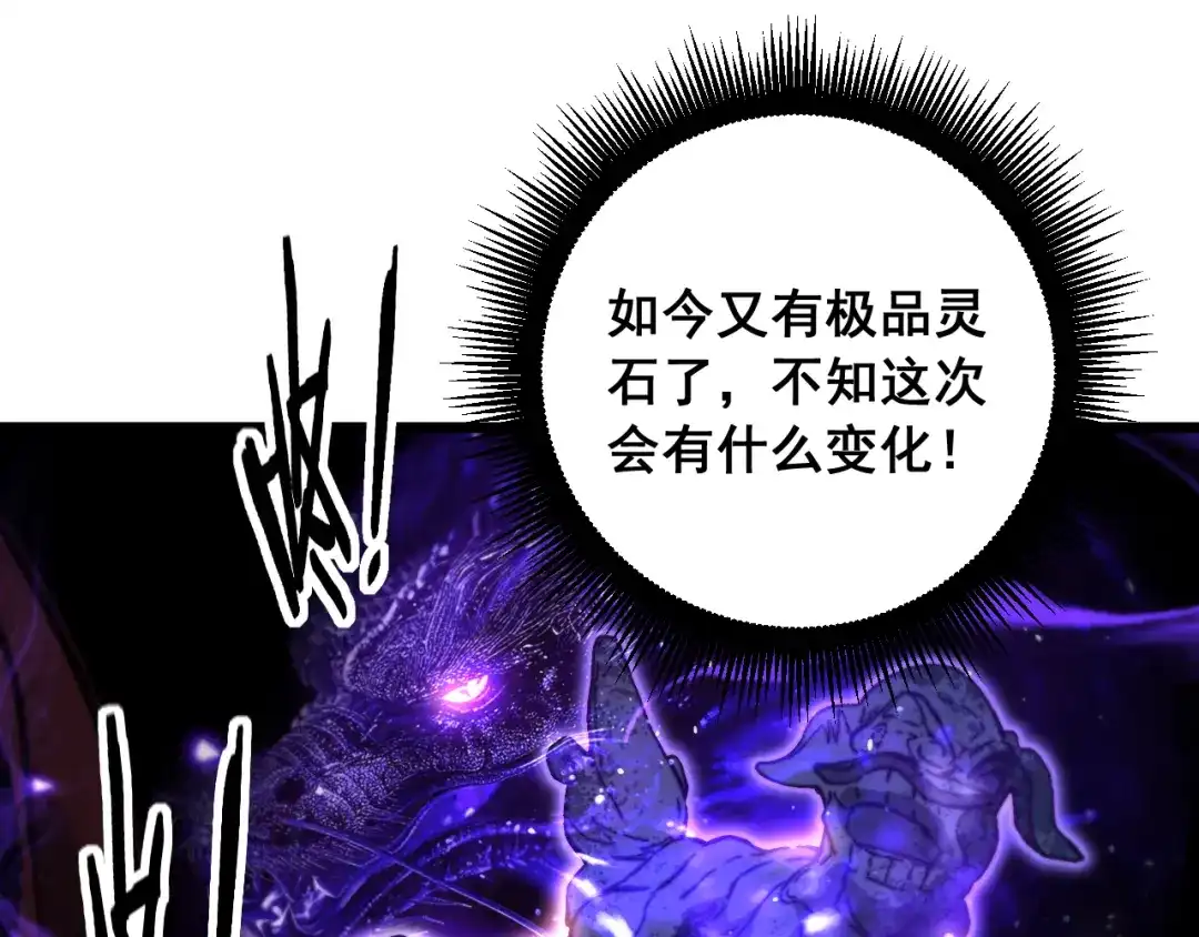 老蛇修仙传（蛇祖） 第76话 鱼龙百变 第130页