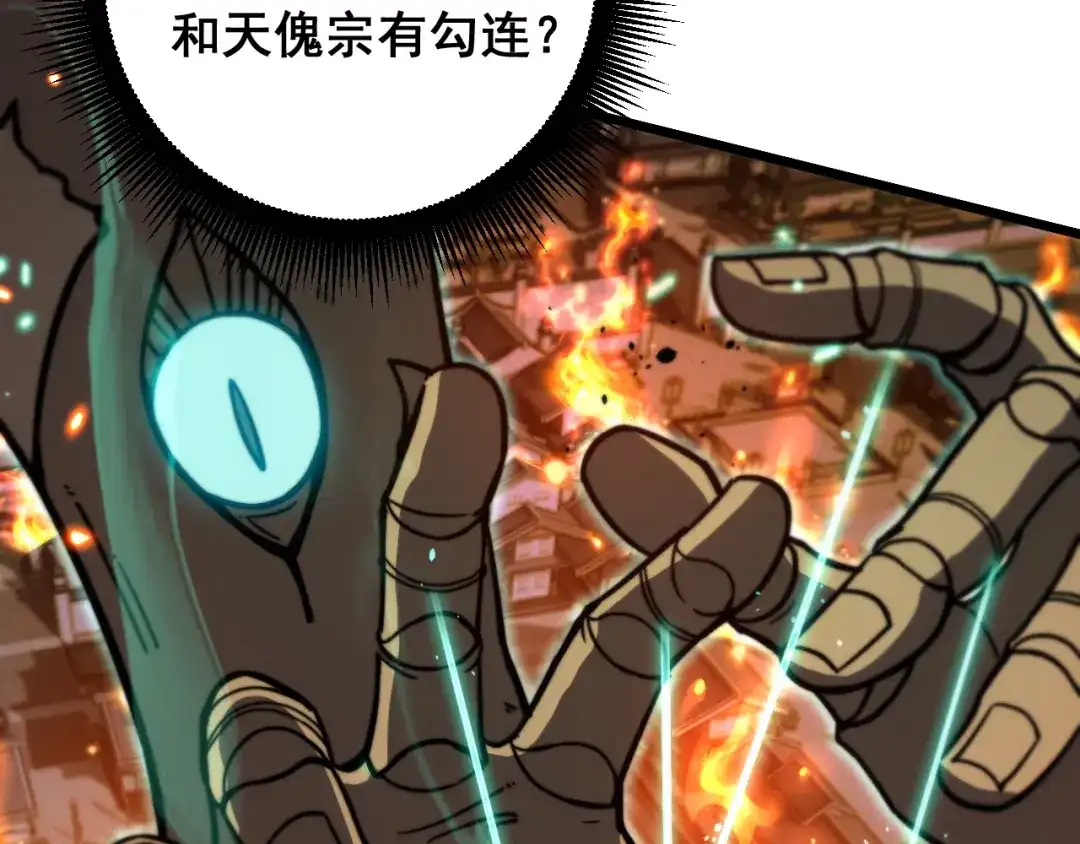 老蛇修仙传（蛇祖） 第76话 鱼龙百变 第73页