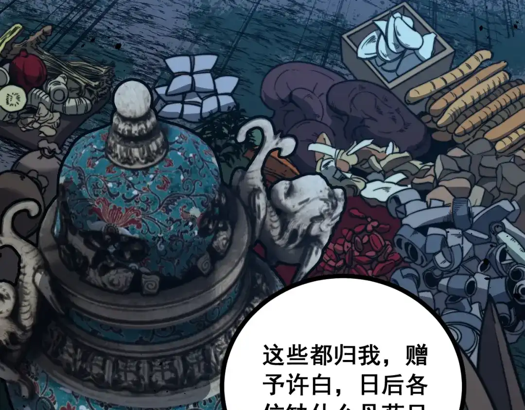 老蛇修仙传（蛇祖） 第76话 鱼龙百变 第96页