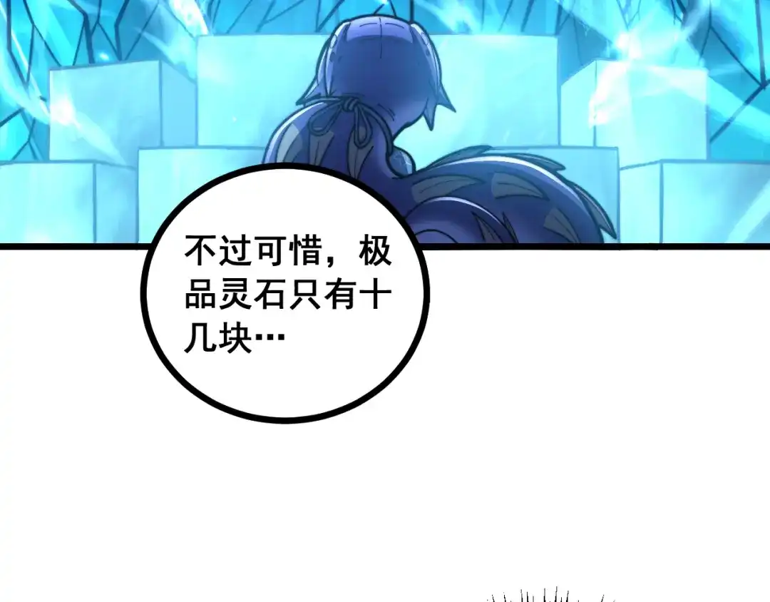 老蛇修仙传（蛇祖） 第76话 鱼龙百变 第126页