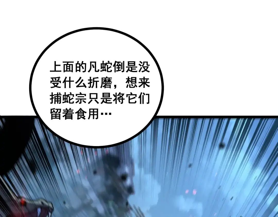 老蛇修仙传（蛇祖） 第76话 鱼龙百变 第35页