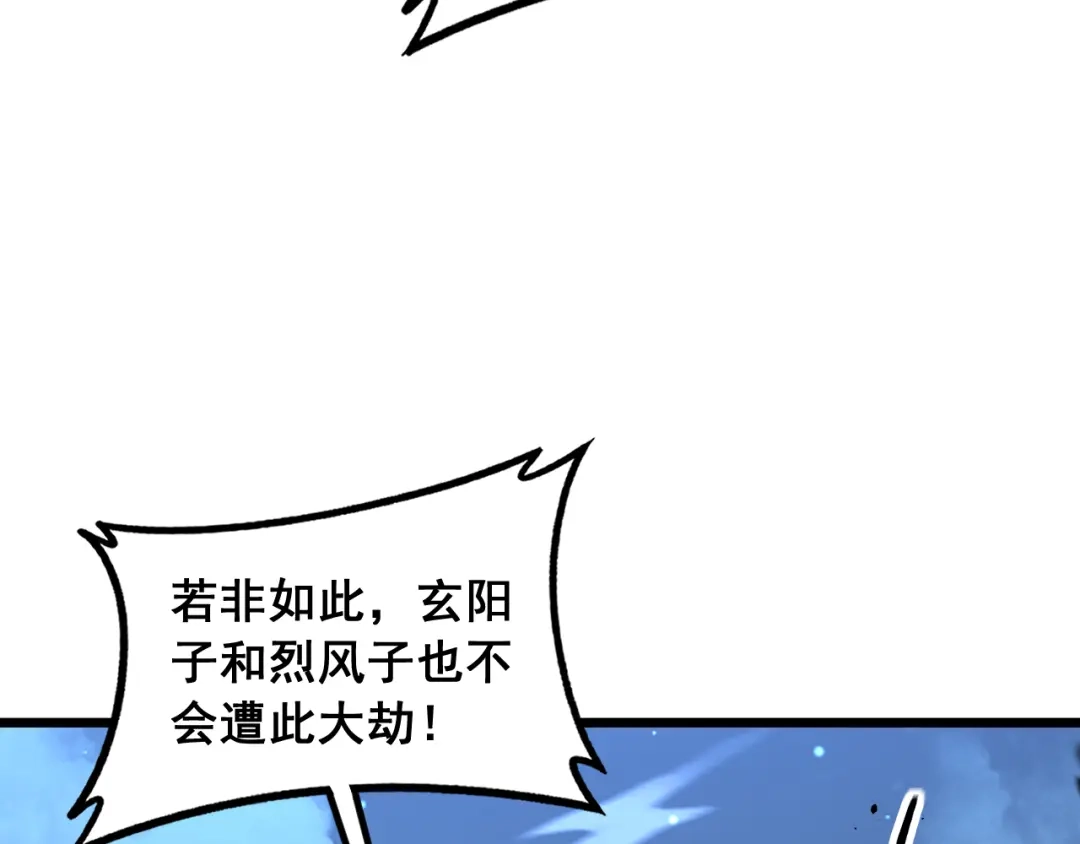 老蛇修仙传（蛇祖） 第76话 鱼龙百变 第68页