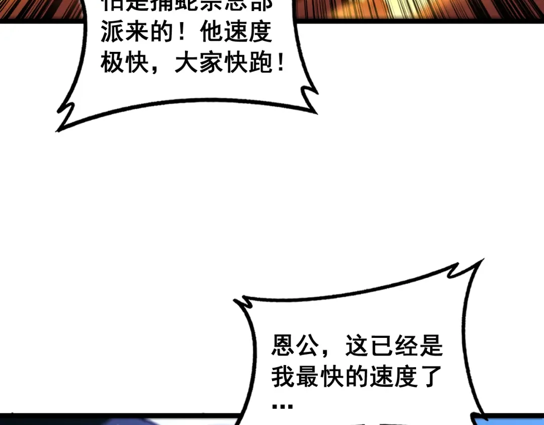 老蛇修仙传（蛇祖） 第76话 鱼龙百变 第53页