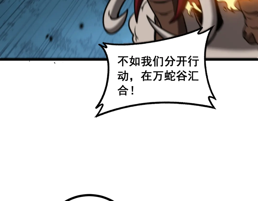老蛇修仙传（蛇祖） 第76话 鱼龙百变 第61页