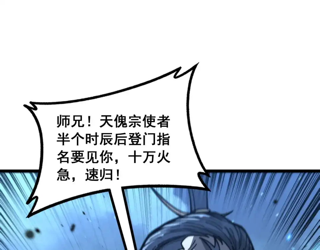 老蛇修仙传（蛇祖） 第76话 鱼龙百变 第65页