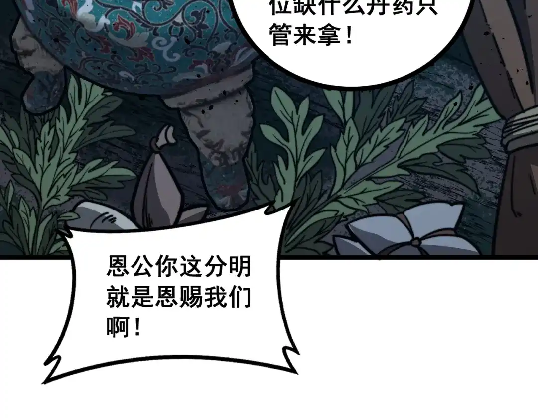老蛇修仙传（蛇祖） 第76话 鱼龙百变 第97页