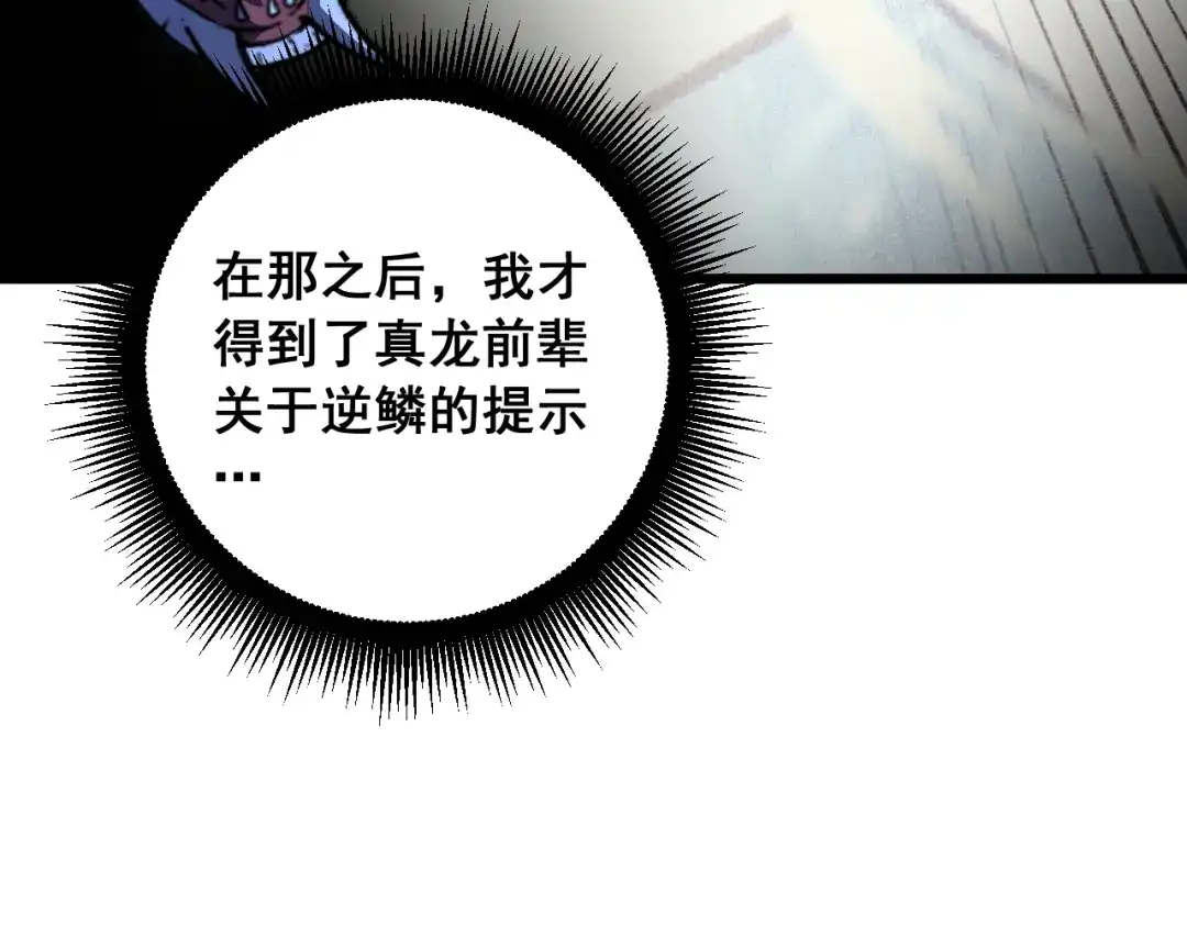 老蛇修仙传（蛇祖） 第76话 鱼龙百变 第129页