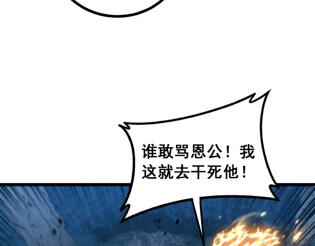 老蛇修仙传（蛇祖） 第76话 鱼龙百变 第83页