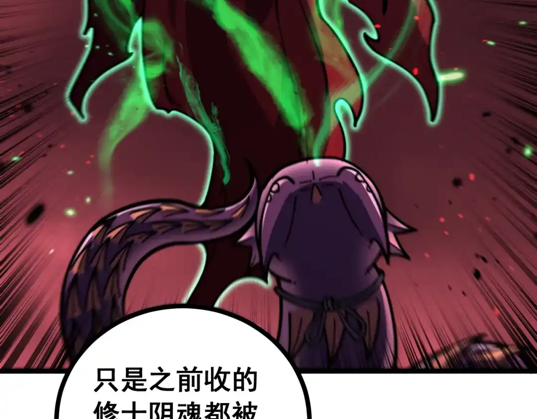 老蛇修仙传（蛇祖） 第76话 鱼龙百变 第27页