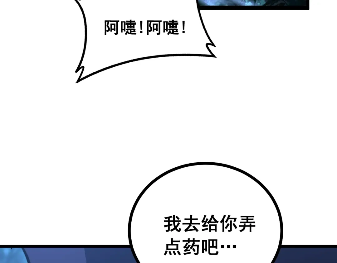 老蛇修仙传（蛇祖） 第76话 鱼龙百变 第80页