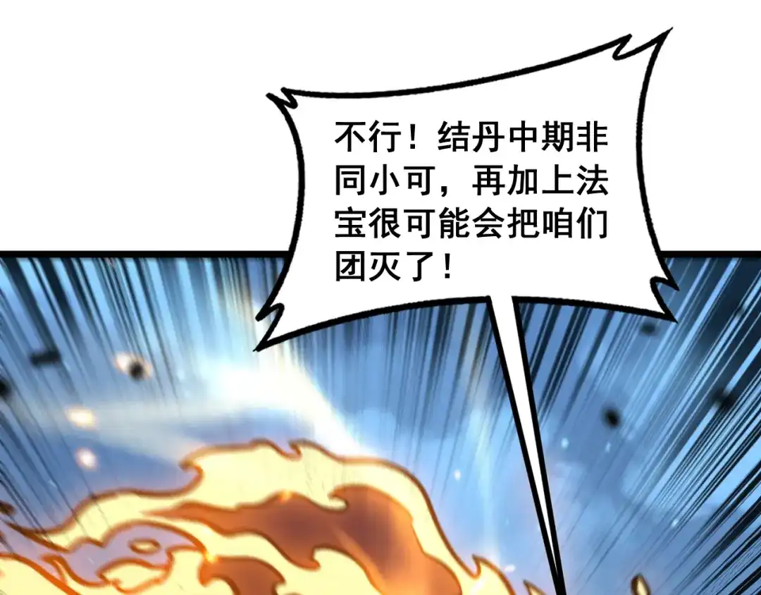老蛇修仙传（蛇祖） 第76话 鱼龙百变 第56页
