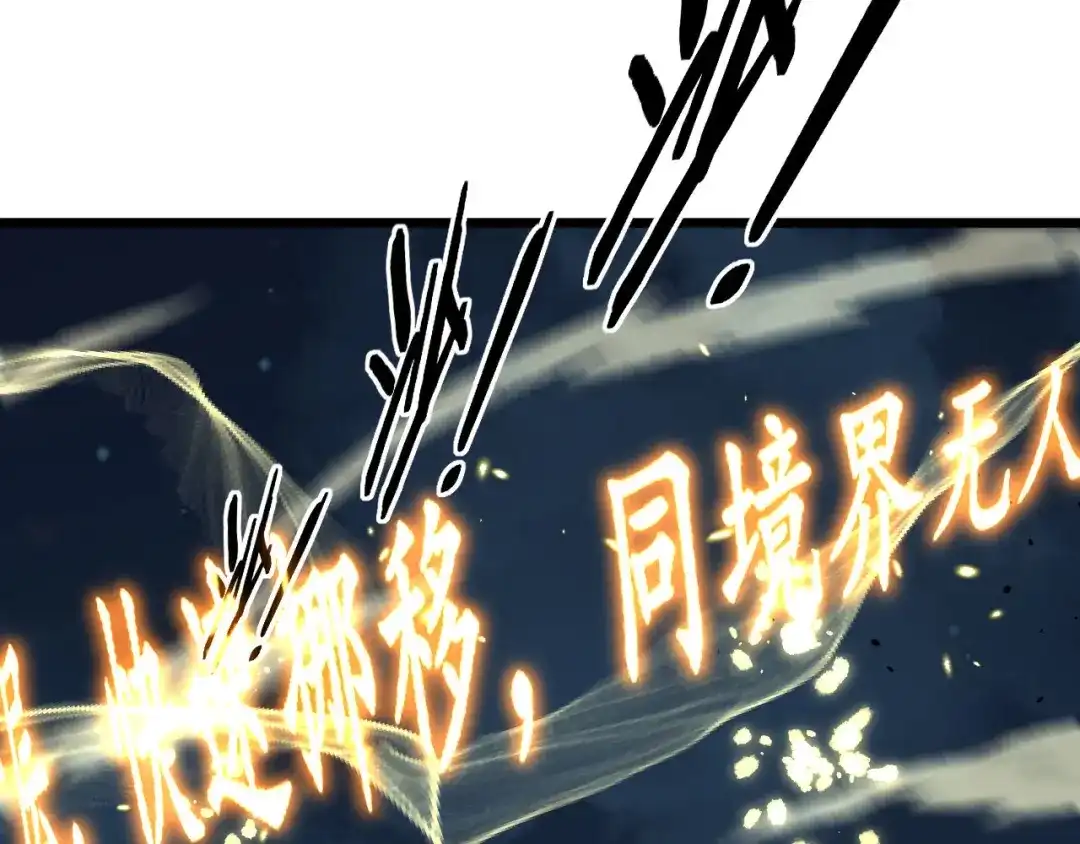 老蛇修仙传（蛇祖） 第77话 鱼龙百变 第29页