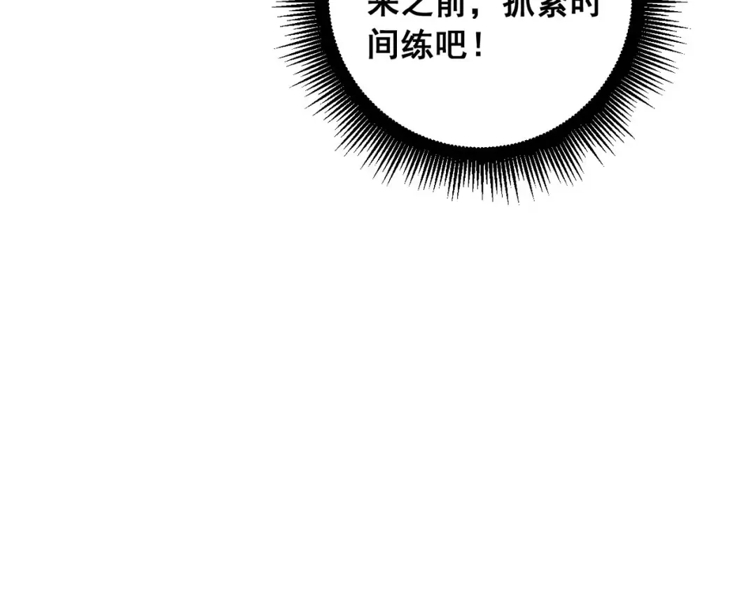 老蛇修仙传（蛇祖） 第77话 鱼龙百变 第39页