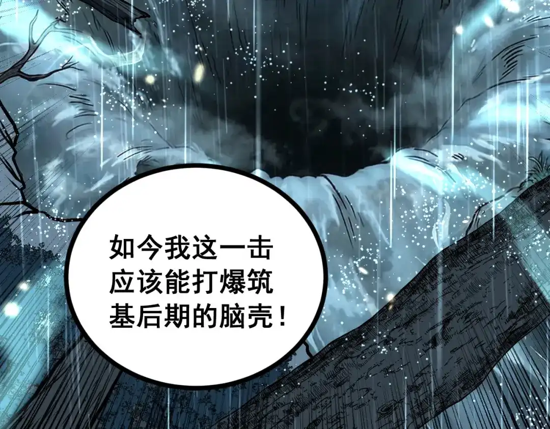 老蛇修仙传（蛇祖） 第77话 鱼龙百变 第128页