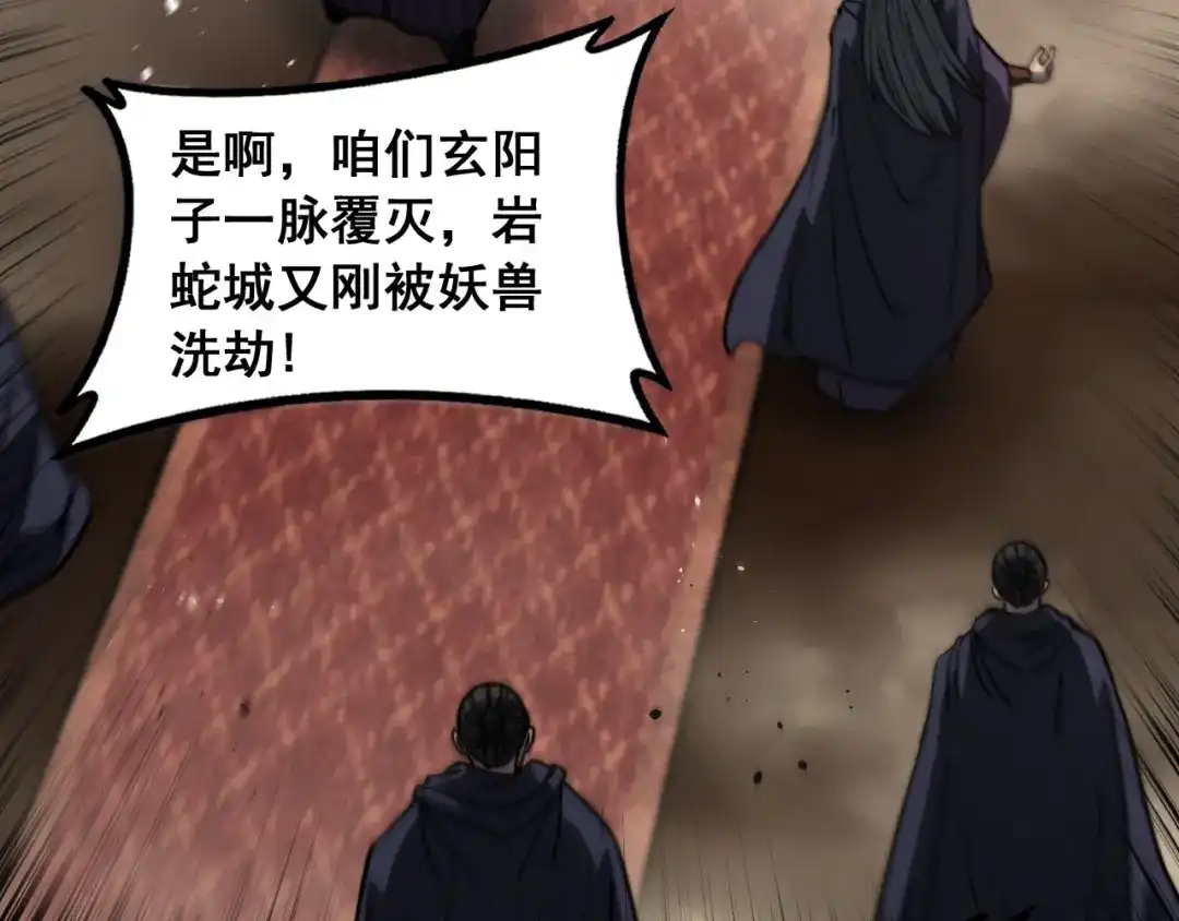 老蛇修仙传（蛇祖） 第77话 鱼龙百变 第80页