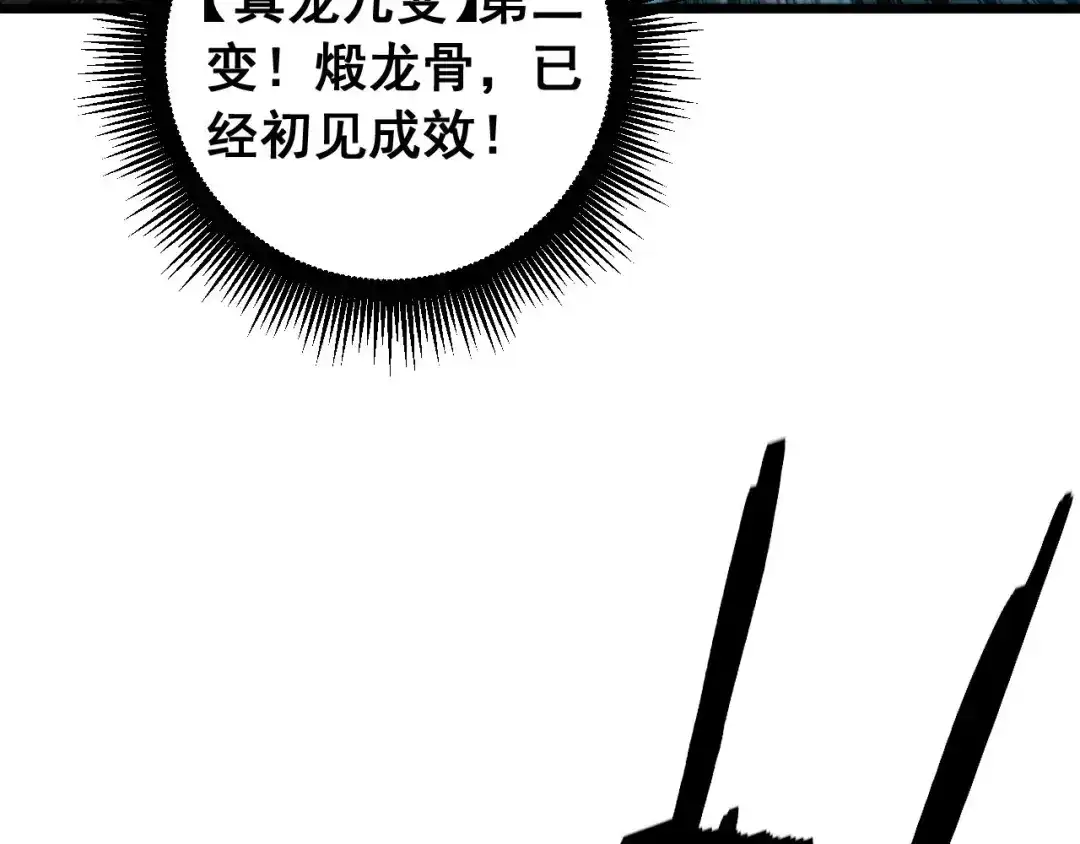 老蛇修仙传（蛇祖） 第77话 鱼龙百变 第121页