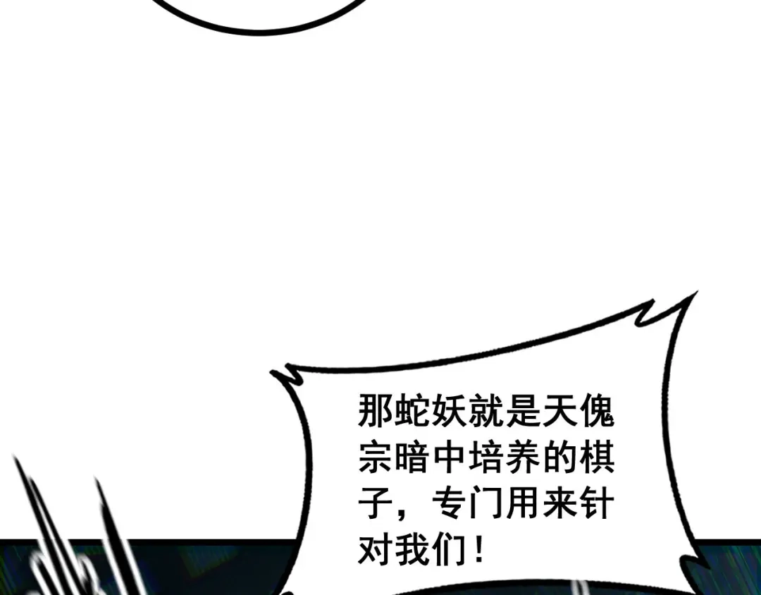 老蛇修仙传（蛇祖） 第77话 鱼龙百变 第98页