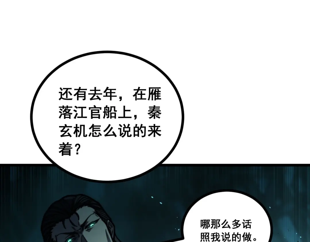 老蛇修仙传（蛇祖） 第77话 鱼龙百变 第95页