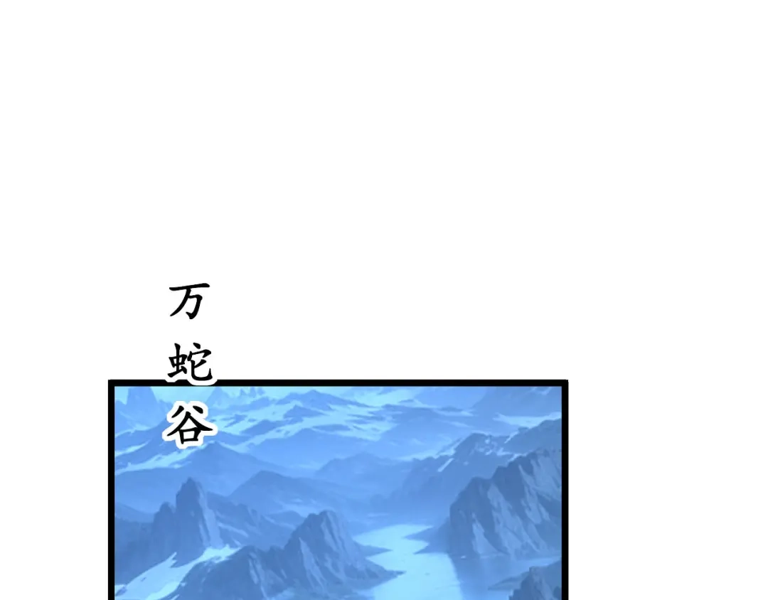 老蛇修仙传（蛇祖） 第77话 鱼龙百变 第102页