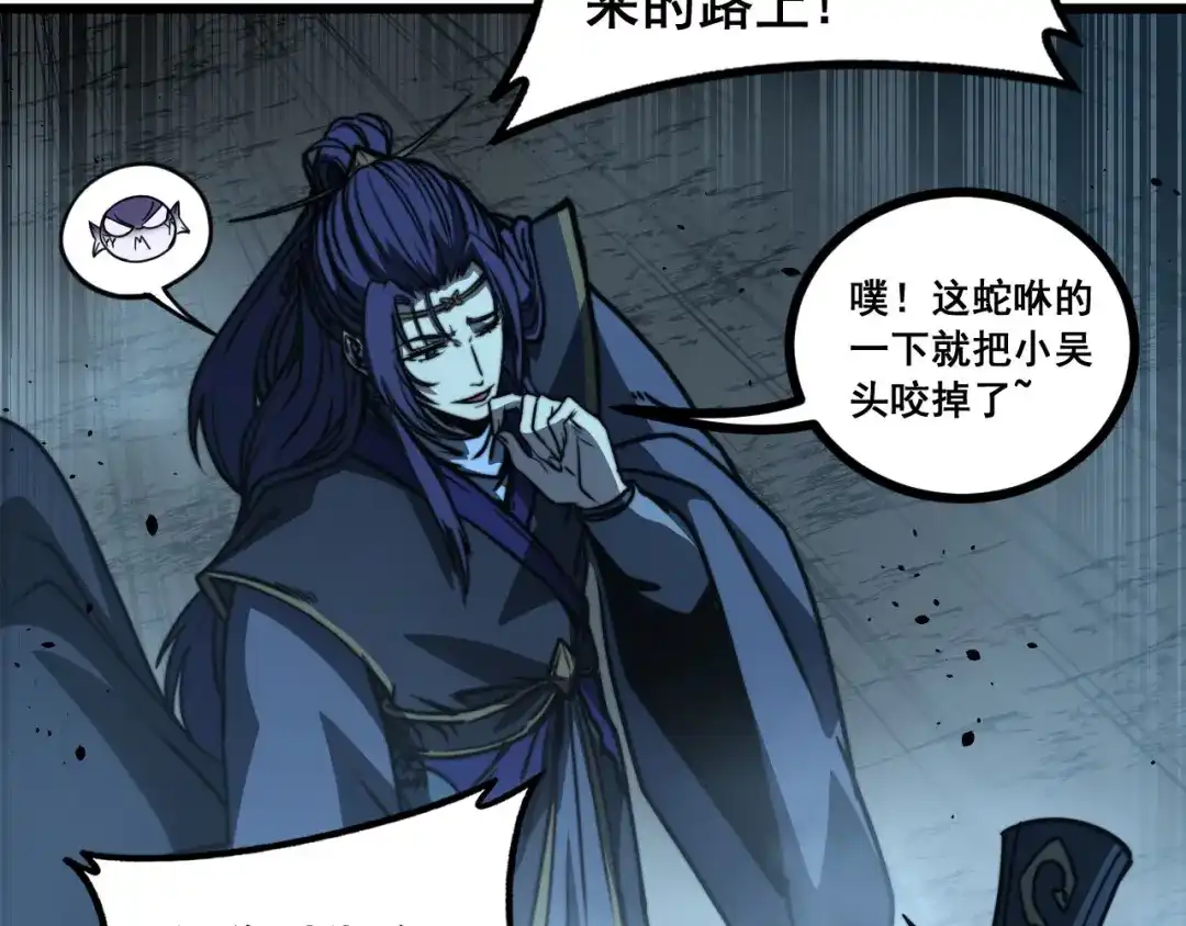 老蛇修仙传（蛇祖） 第77话 鱼龙百变 第90页