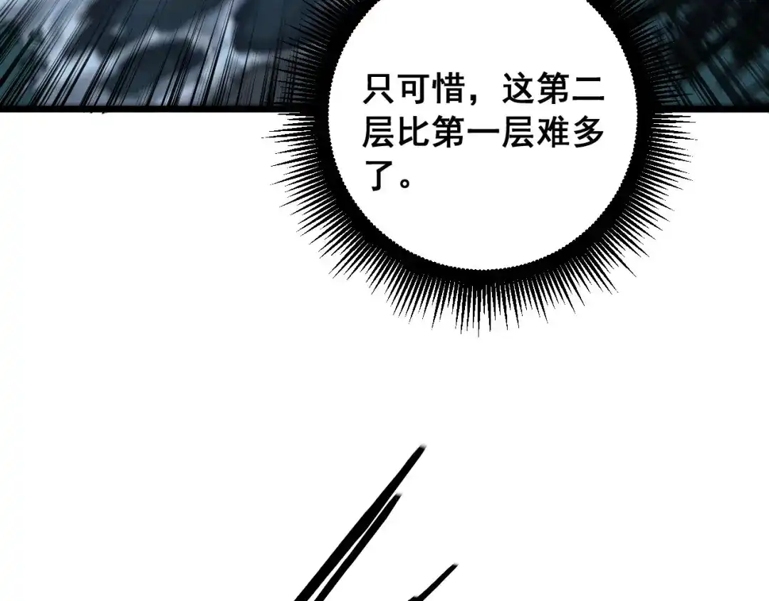 老蛇修仙传（蛇祖） 第77话 鱼龙百变 第113页