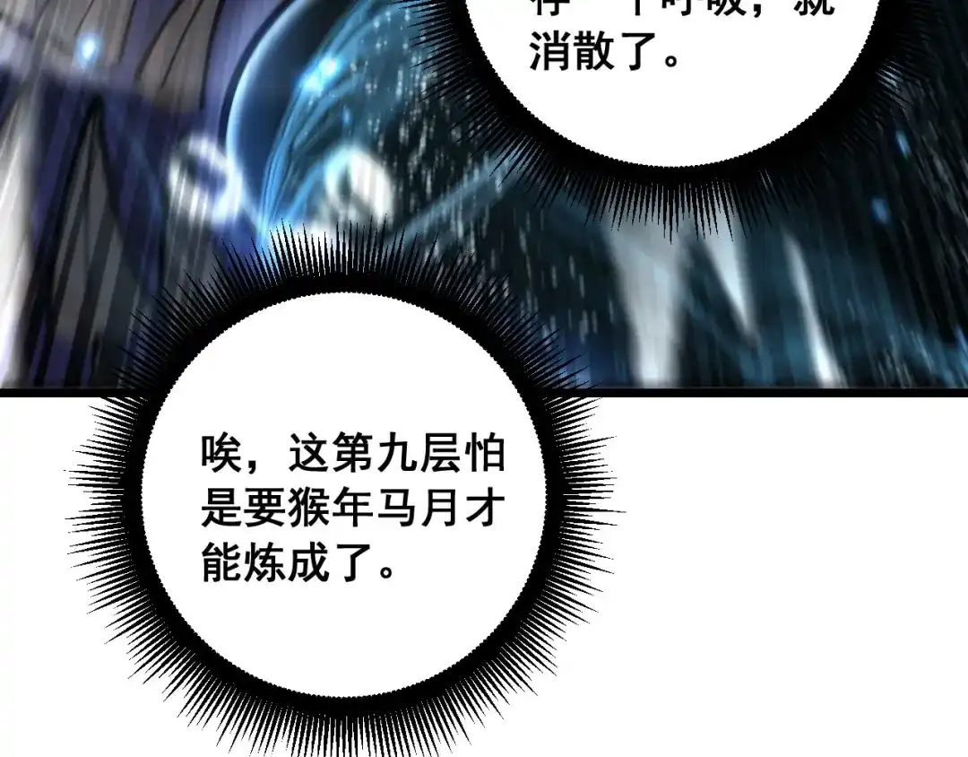 老蛇修仙传（蛇祖） 第77话 鱼龙百变 第118页