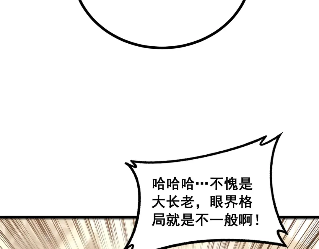老蛇修仙传（蛇祖） 第77话 鱼龙百变 第73页