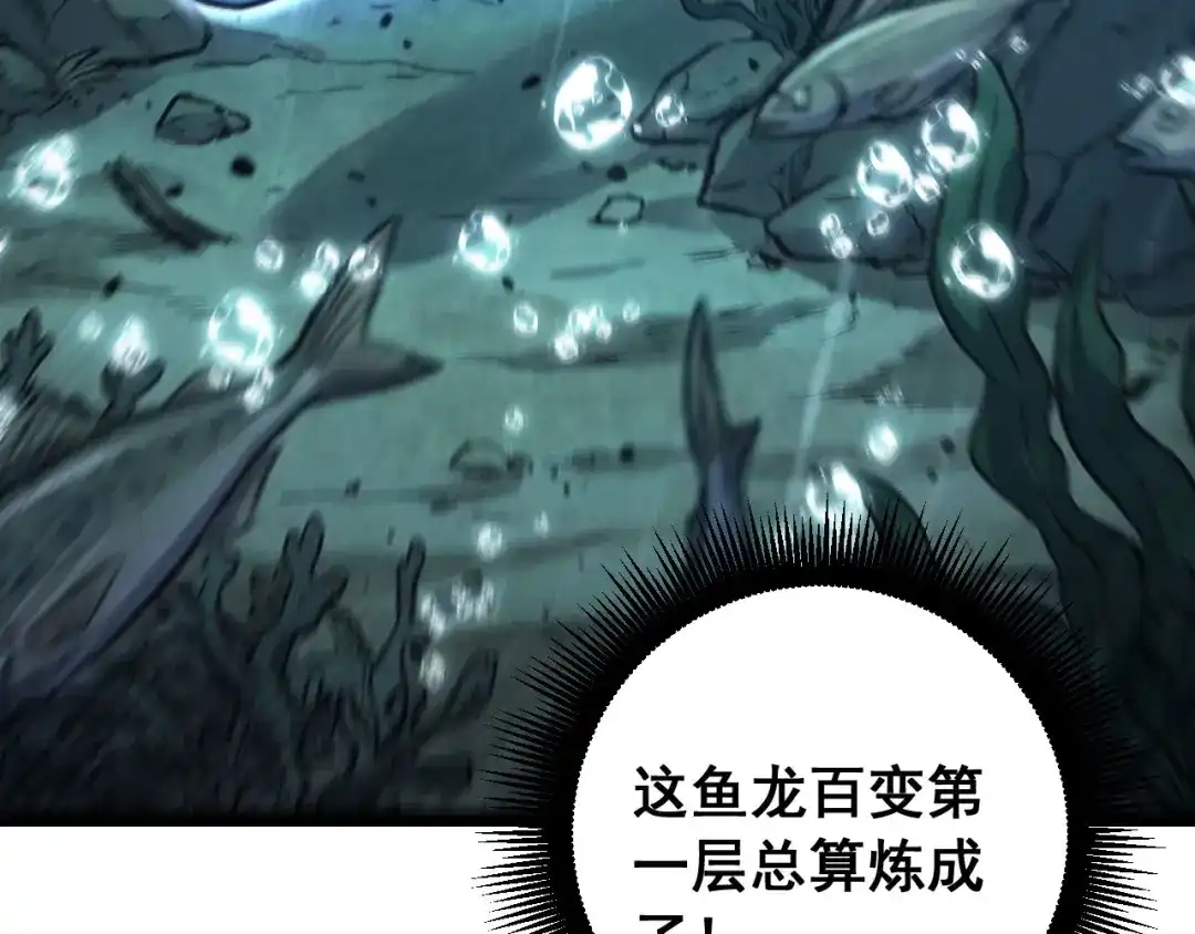 老蛇修仙传（蛇祖） 第77话 鱼龙百变 第109页
