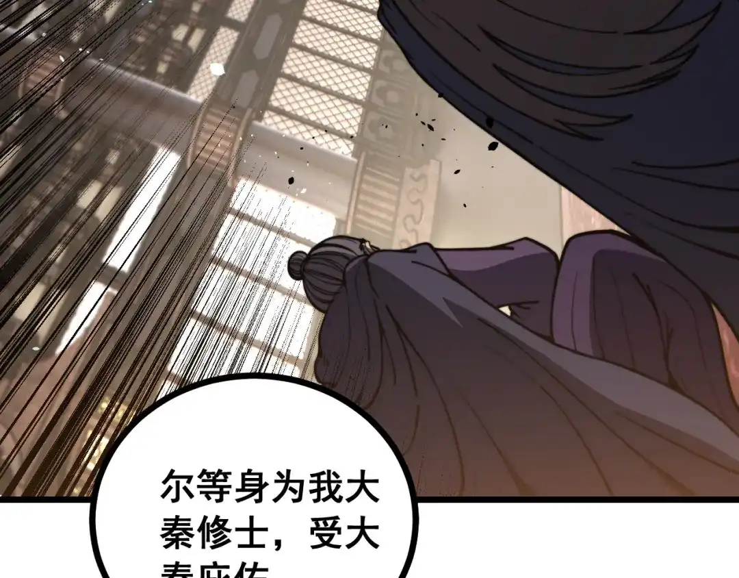 老蛇修仙传（蛇祖） 第77话 鱼龙百变 第49页
