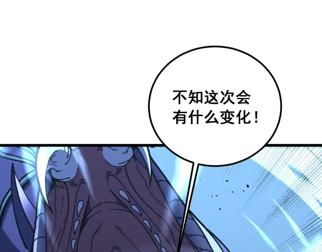 老蛇修仙传（蛇祖） 第77话 鱼龙百变 第5页