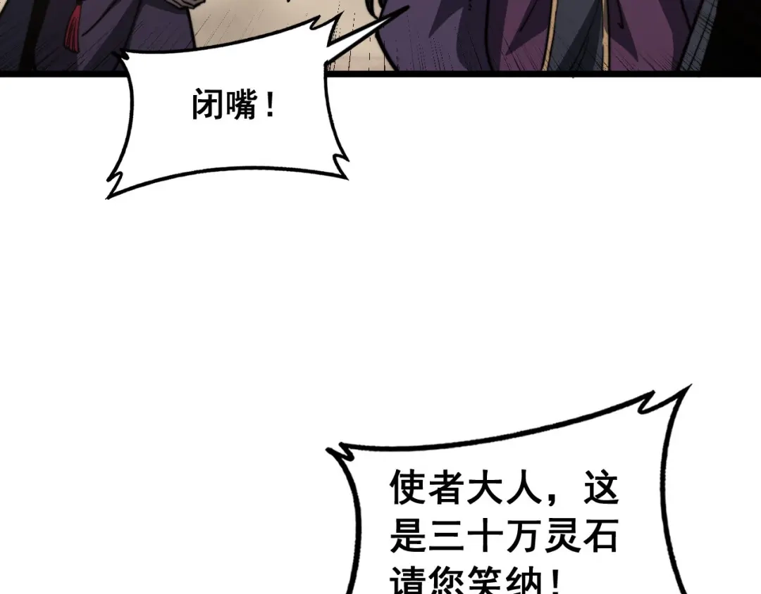 老蛇修仙传（蛇祖） 第77话 鱼龙百变 第63页