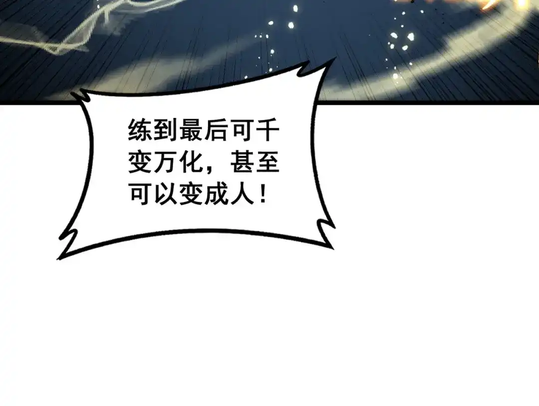 老蛇修仙传（蛇祖） 第77话 鱼龙百变 第34页