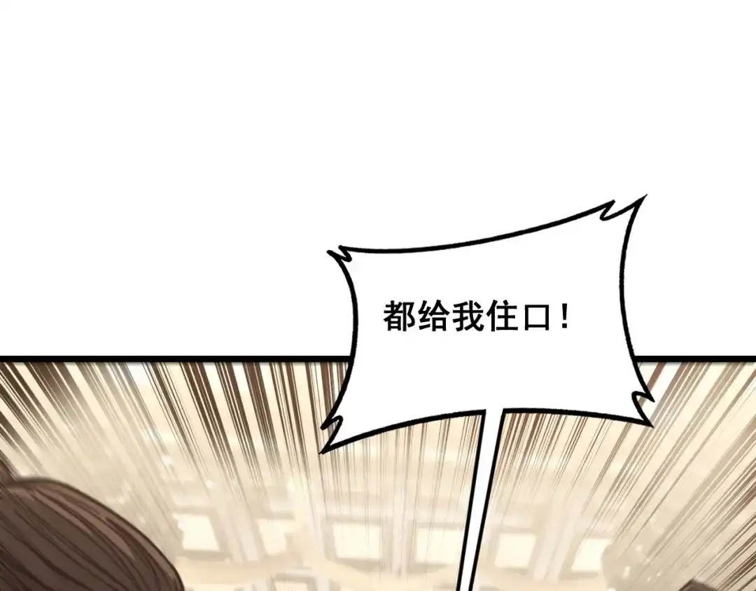 老蛇修仙传（蛇祖） 第77话 鱼龙百变 第59页